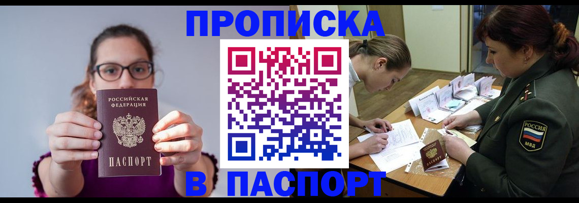 прописка от собственника в Медвежьегорске
