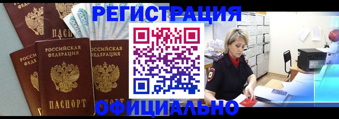 прописка для работы в Медвежьегорске